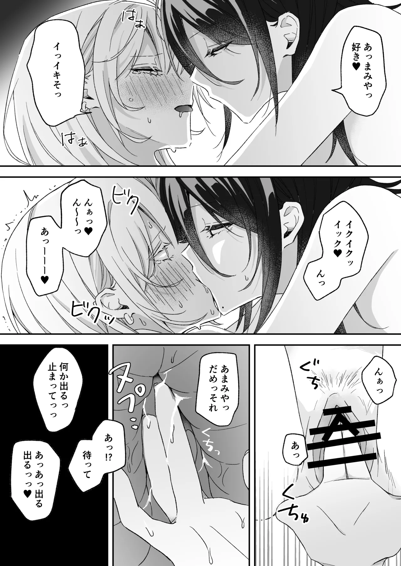 あまさやがえっちするだけ Page.14
