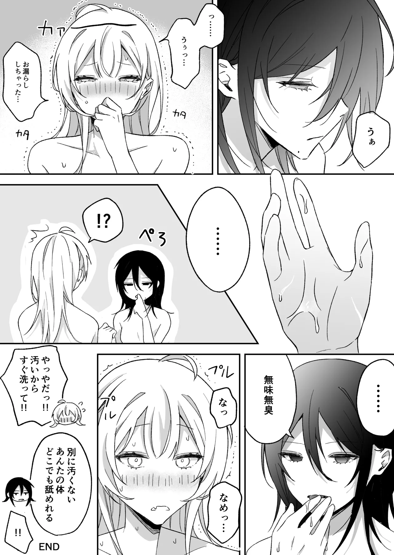 あまさやがえっちするだけ Page.16