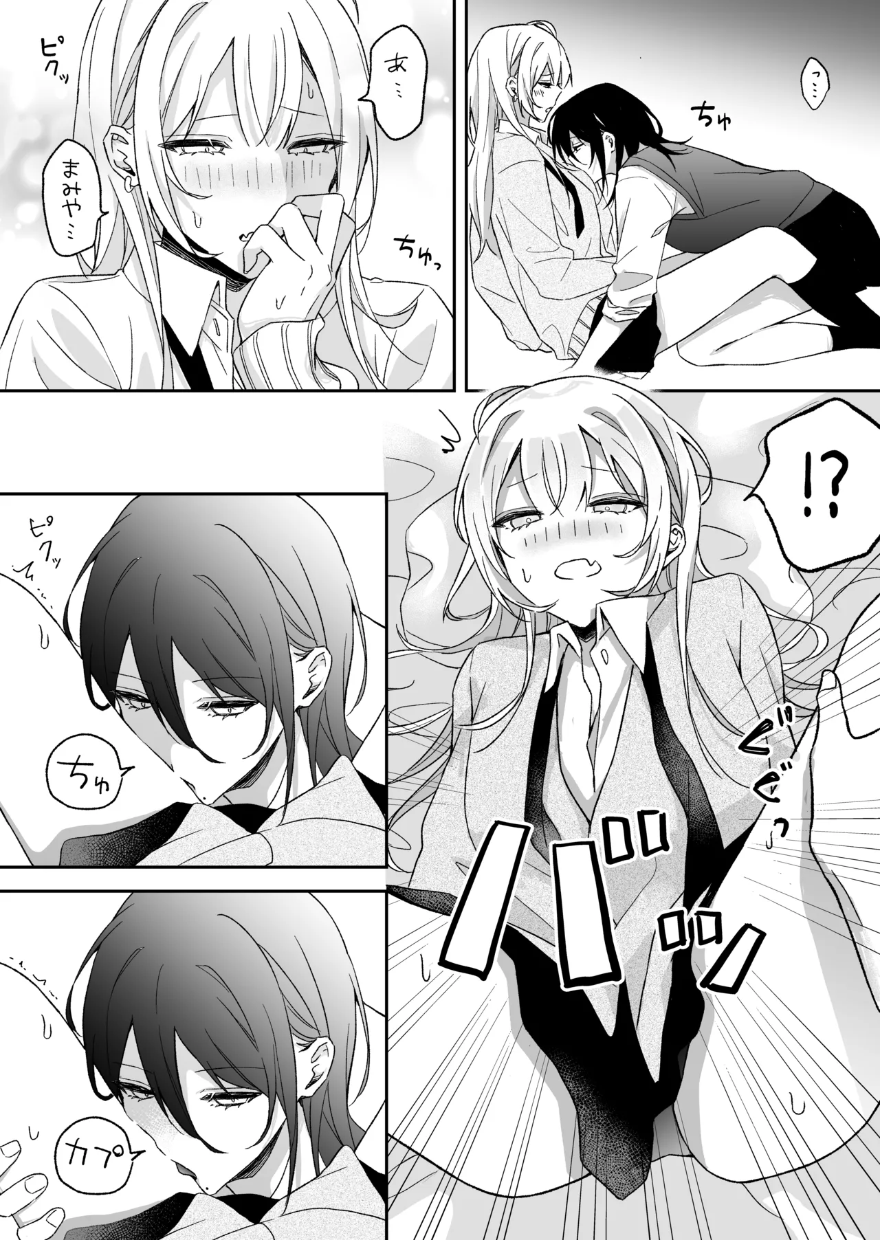 あまさやがえっちするだけ Page.2