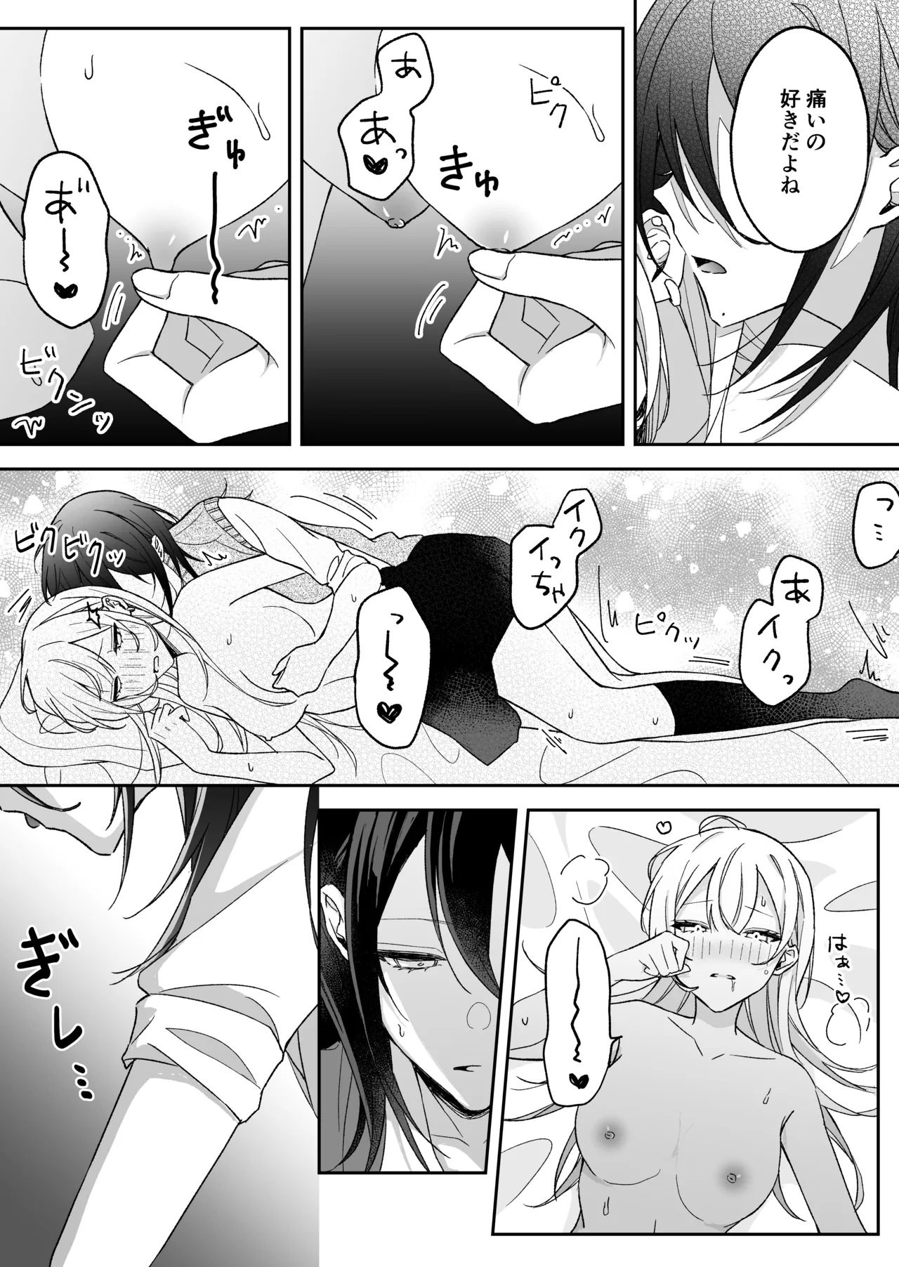 あまさやがえっちするだけ Page.3