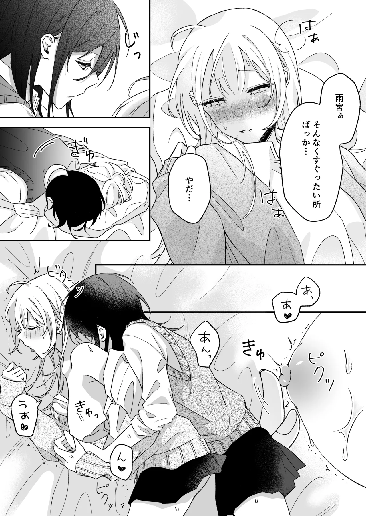 あまさやがえっちするだけ Page.4