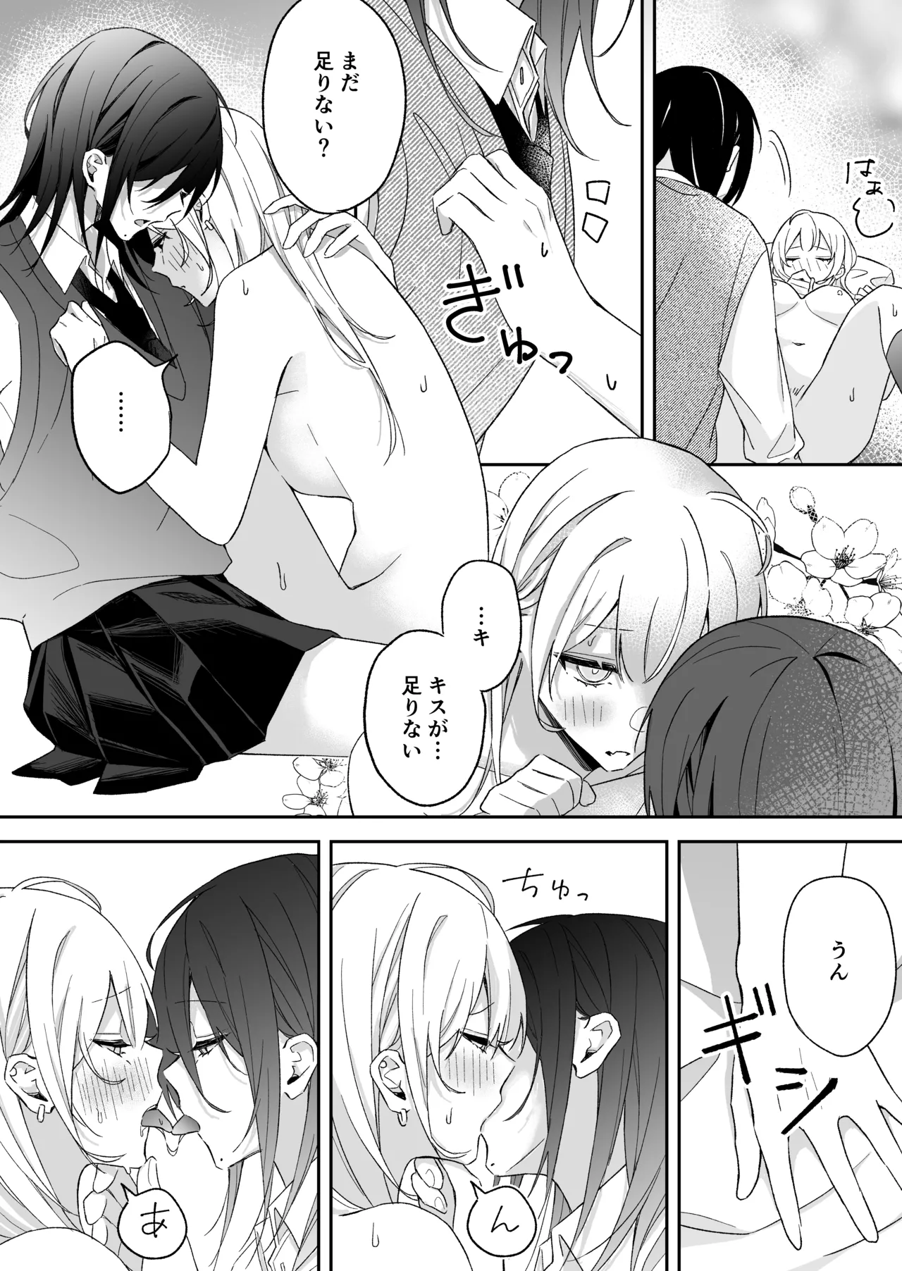 あまさやがえっちするだけ Page.6