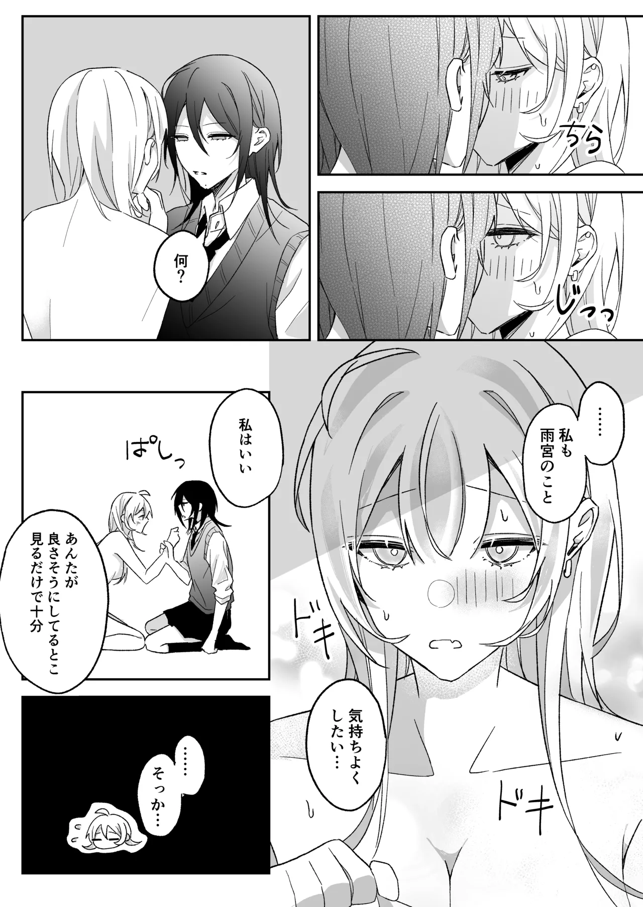 あまさやがえっちするだけ Page.7