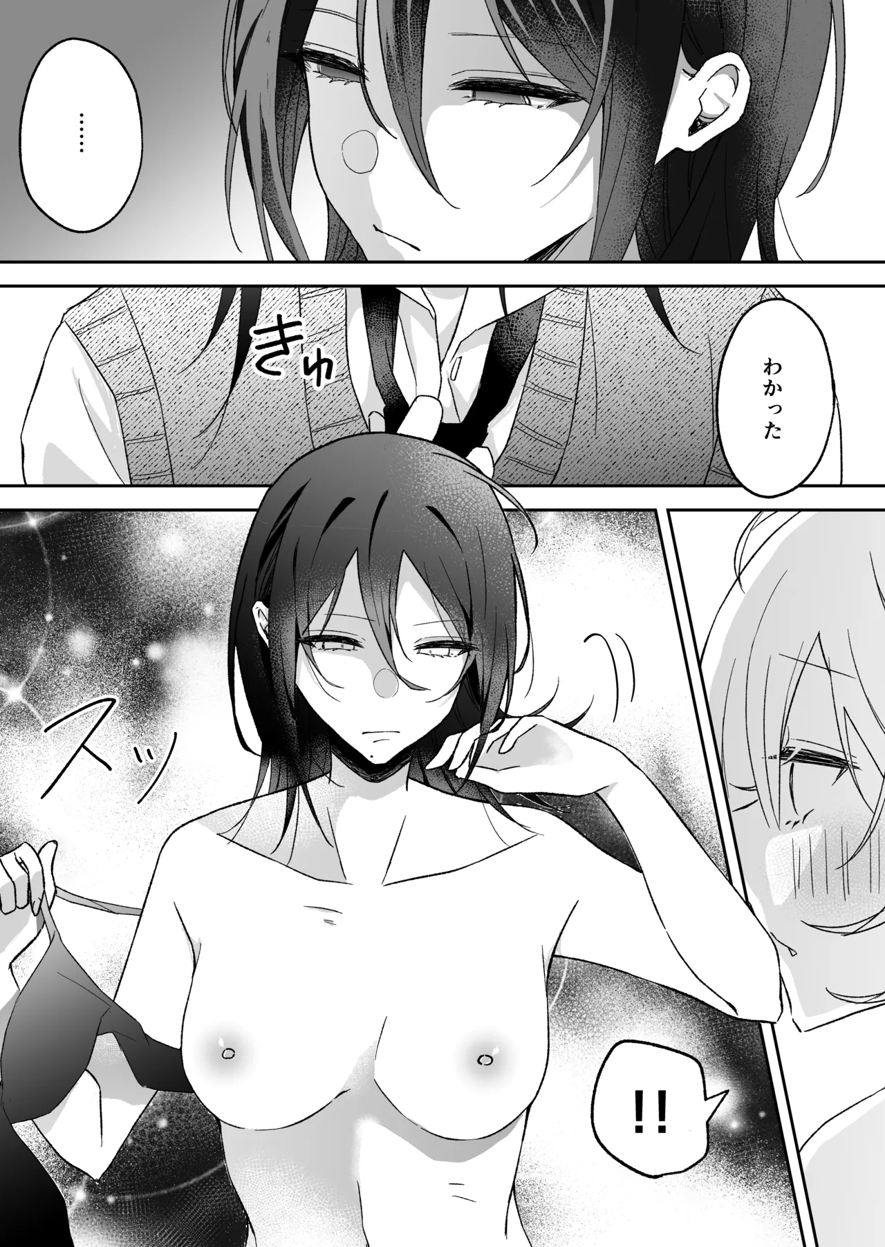 あまさやがえっちするだけ Page.8