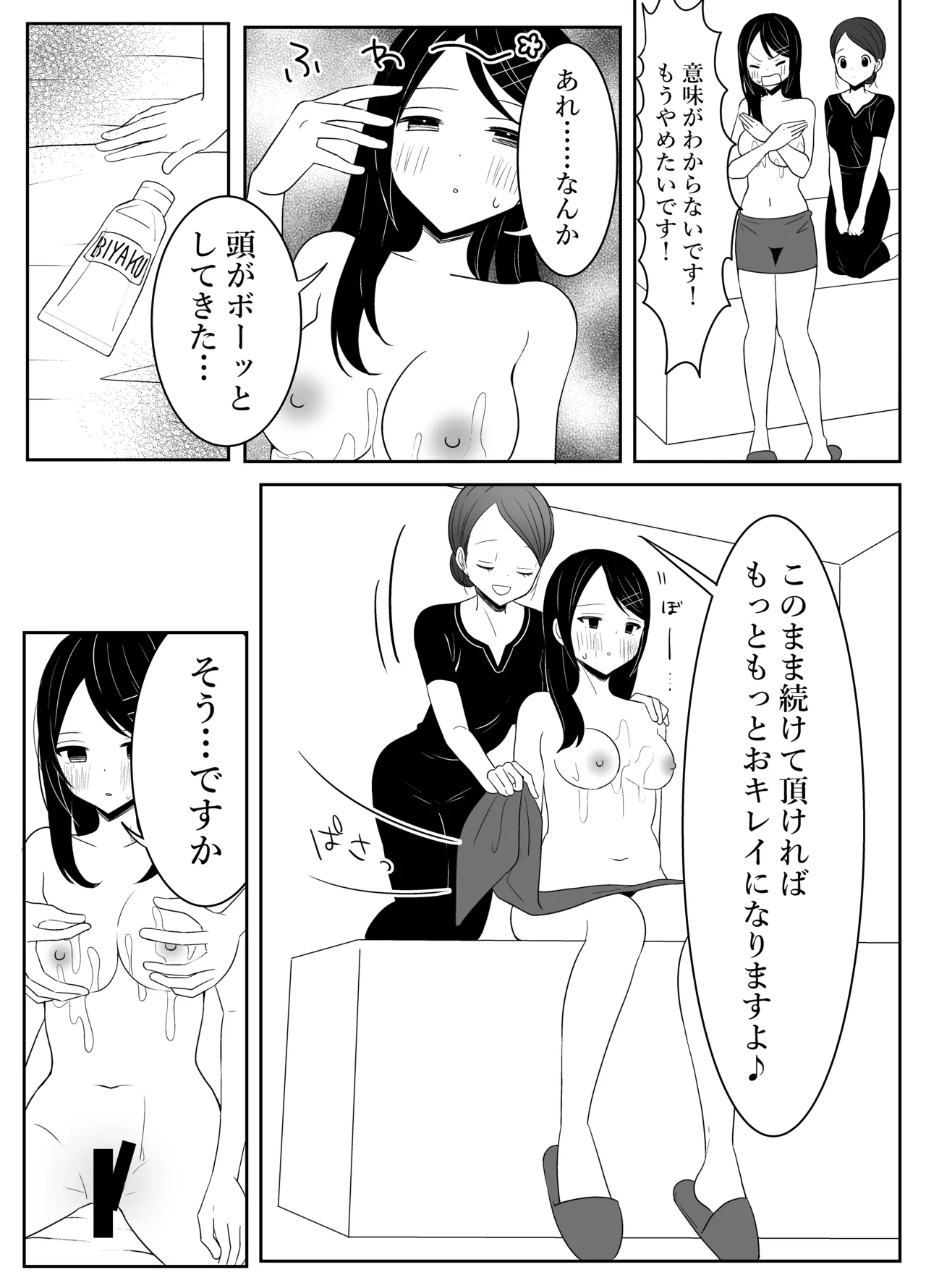 エステサロンに行ってみたら... Page.10
