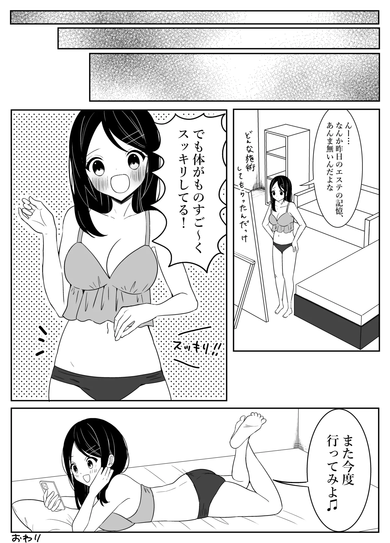 エステサロンに行ってみたら... Page.16