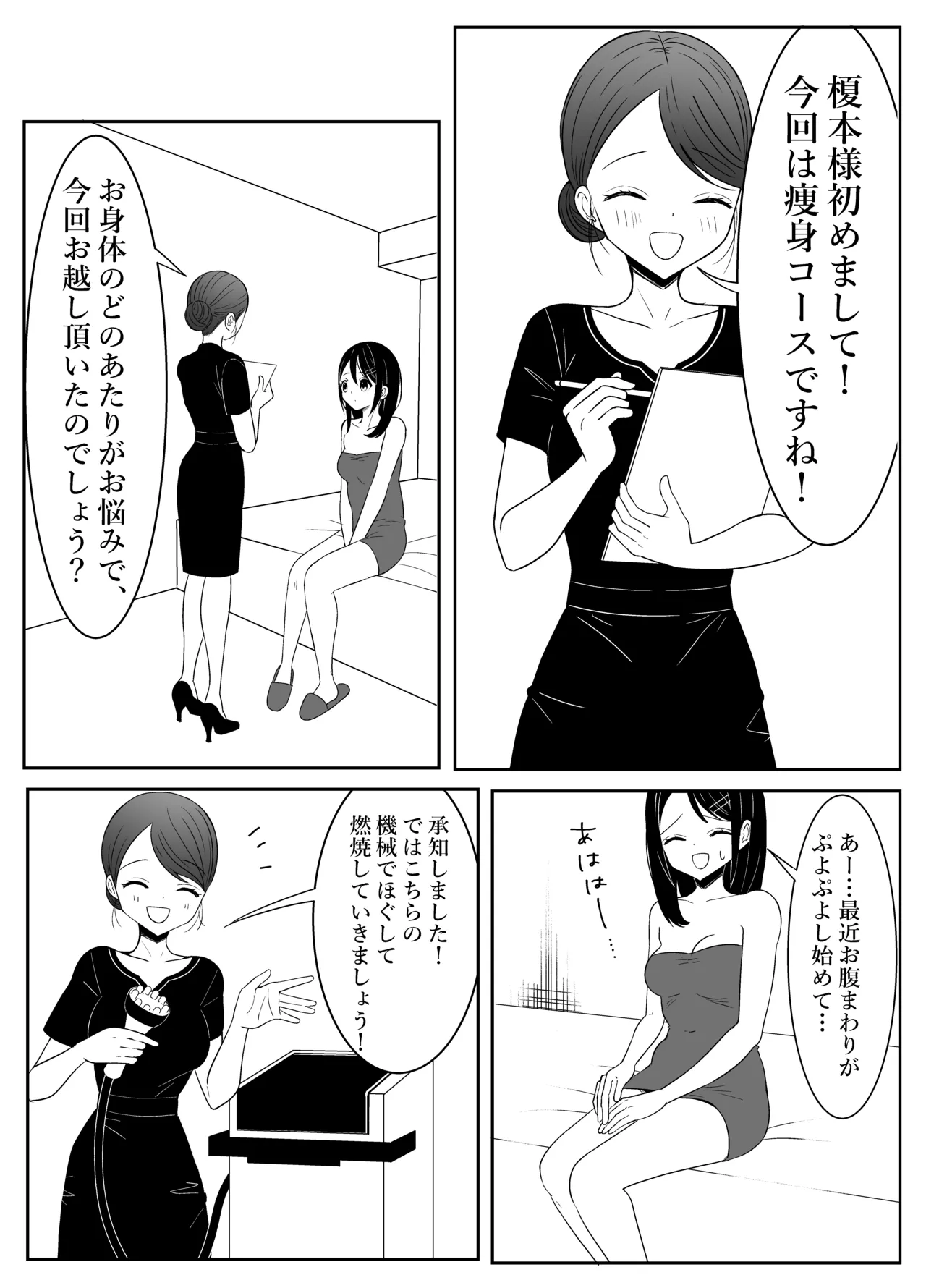 エステサロンに行ってみたら... Page.4