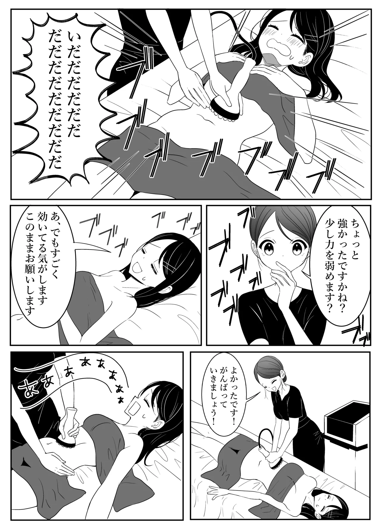 エステサロンに行ってみたら... Page.5