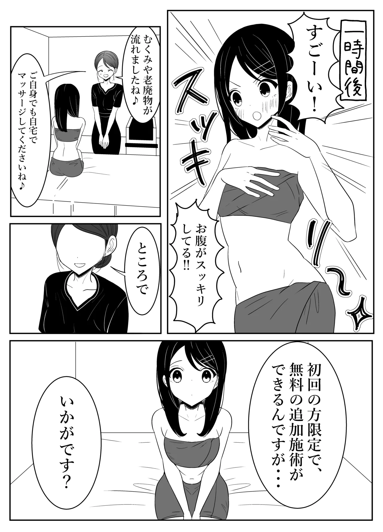 エステサロンに行ってみたら... Page.6