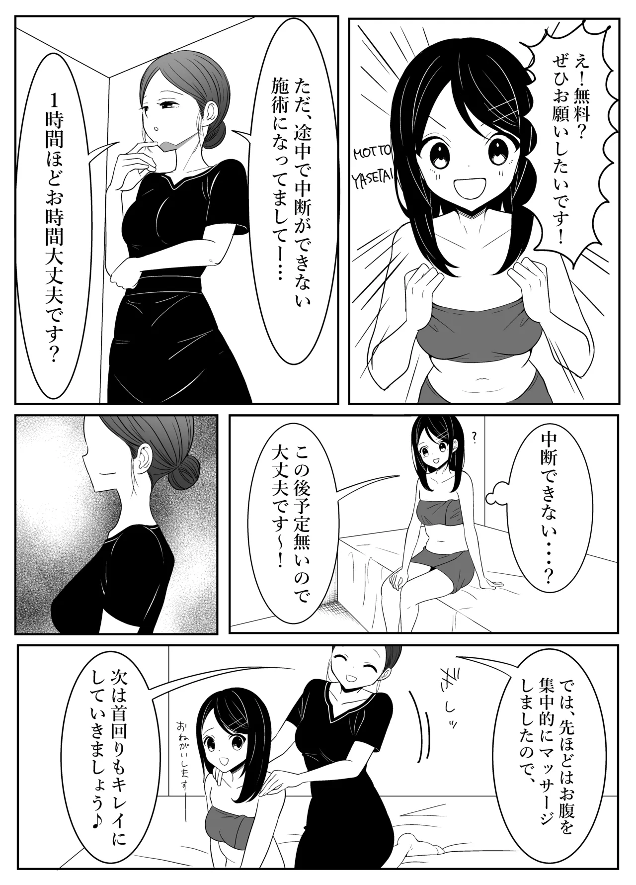 エステサロンに行ってみたら... Page.7