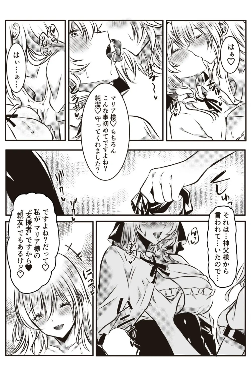 修道女に恋した女性は懺悔室で告白する Page.10