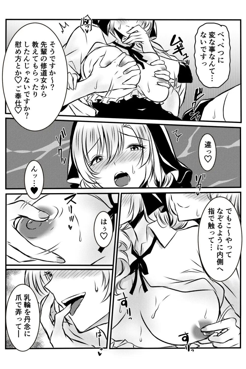 修道女に恋した女性は懺悔室で告白する Page.13