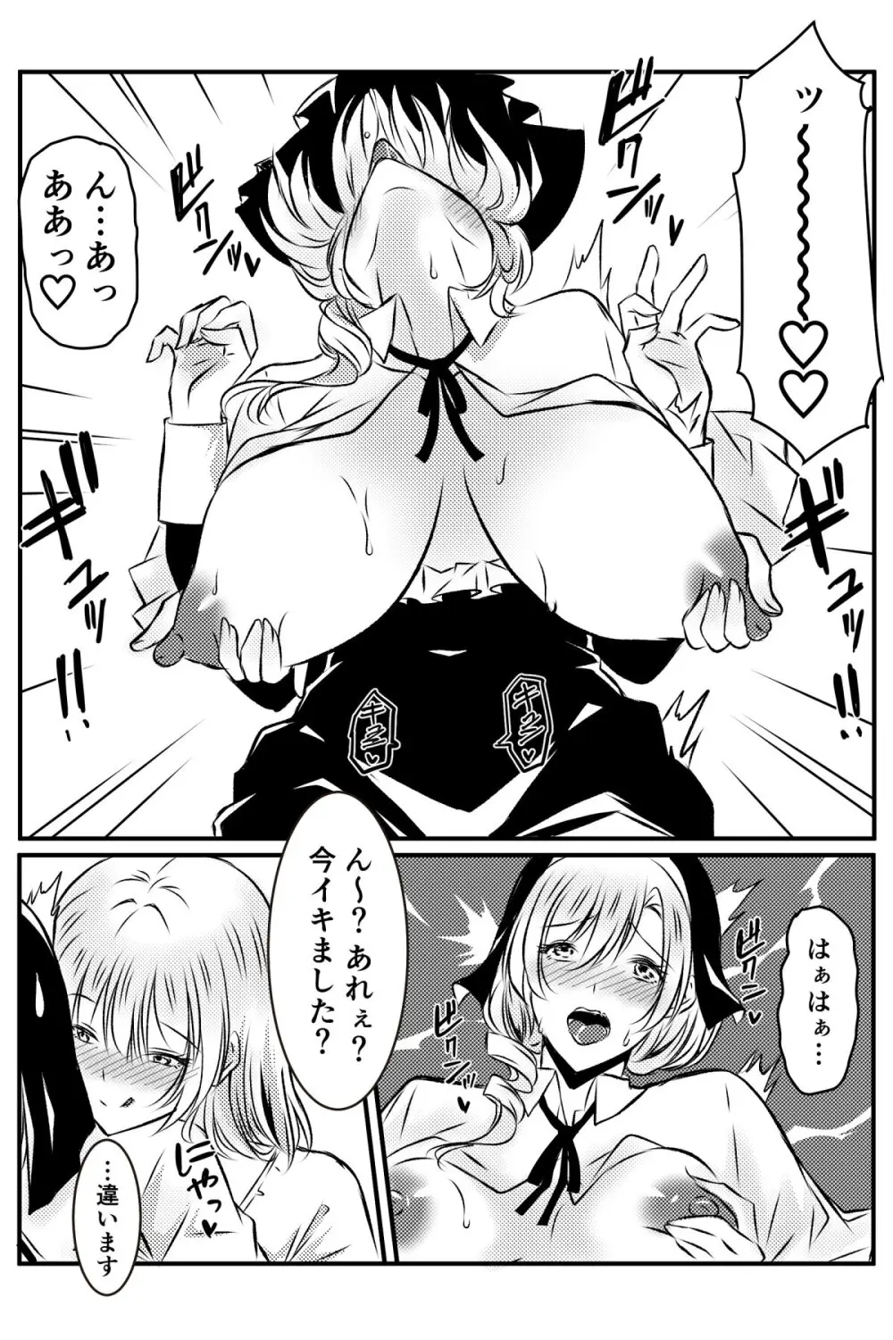 修道女に恋した女性は懺悔室で告白する Page.14