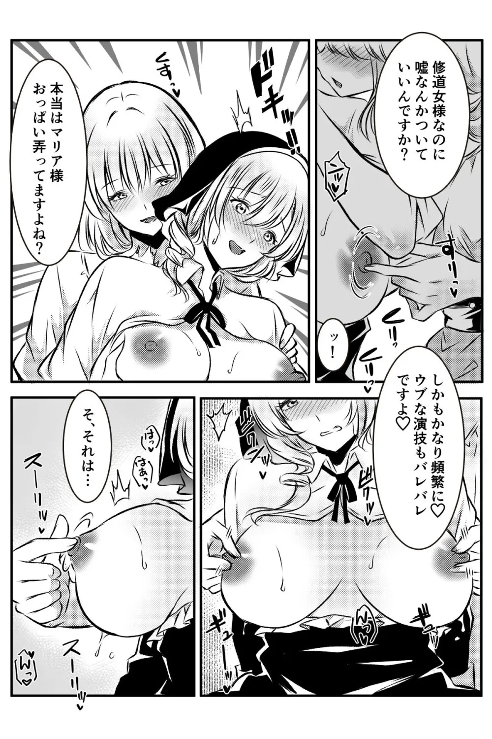 修道女に恋した女性は懺悔室で告白する Page.15