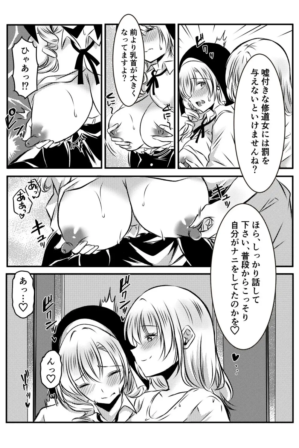 修道女に恋した女性は懺悔室で告白する Page.16