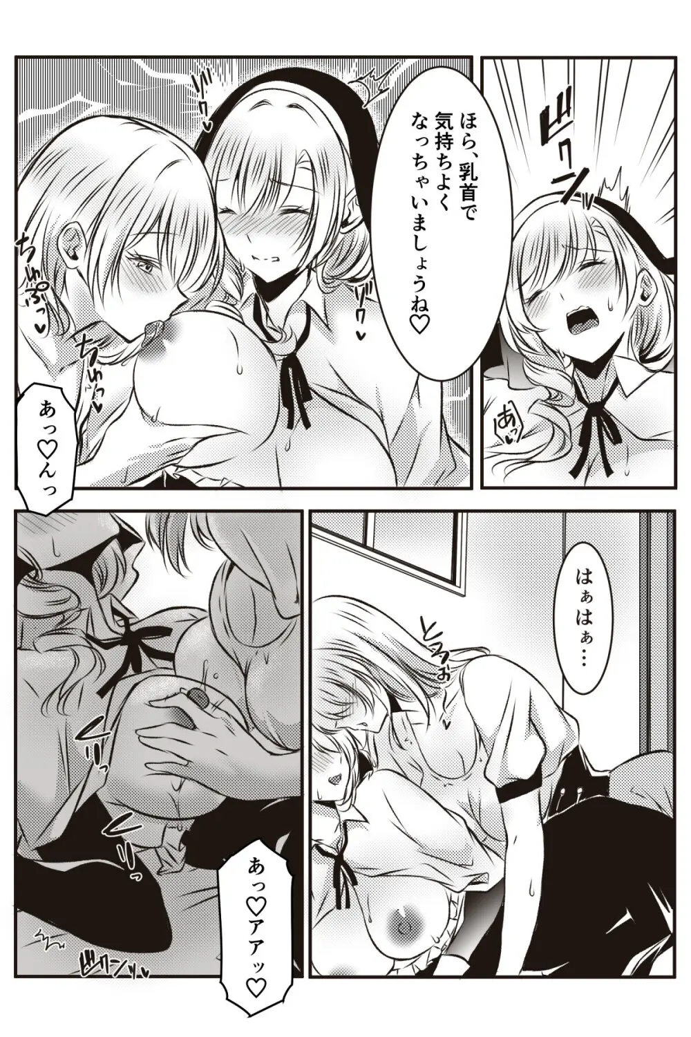 修道女に恋した女性は懺悔室で告白する Page.19