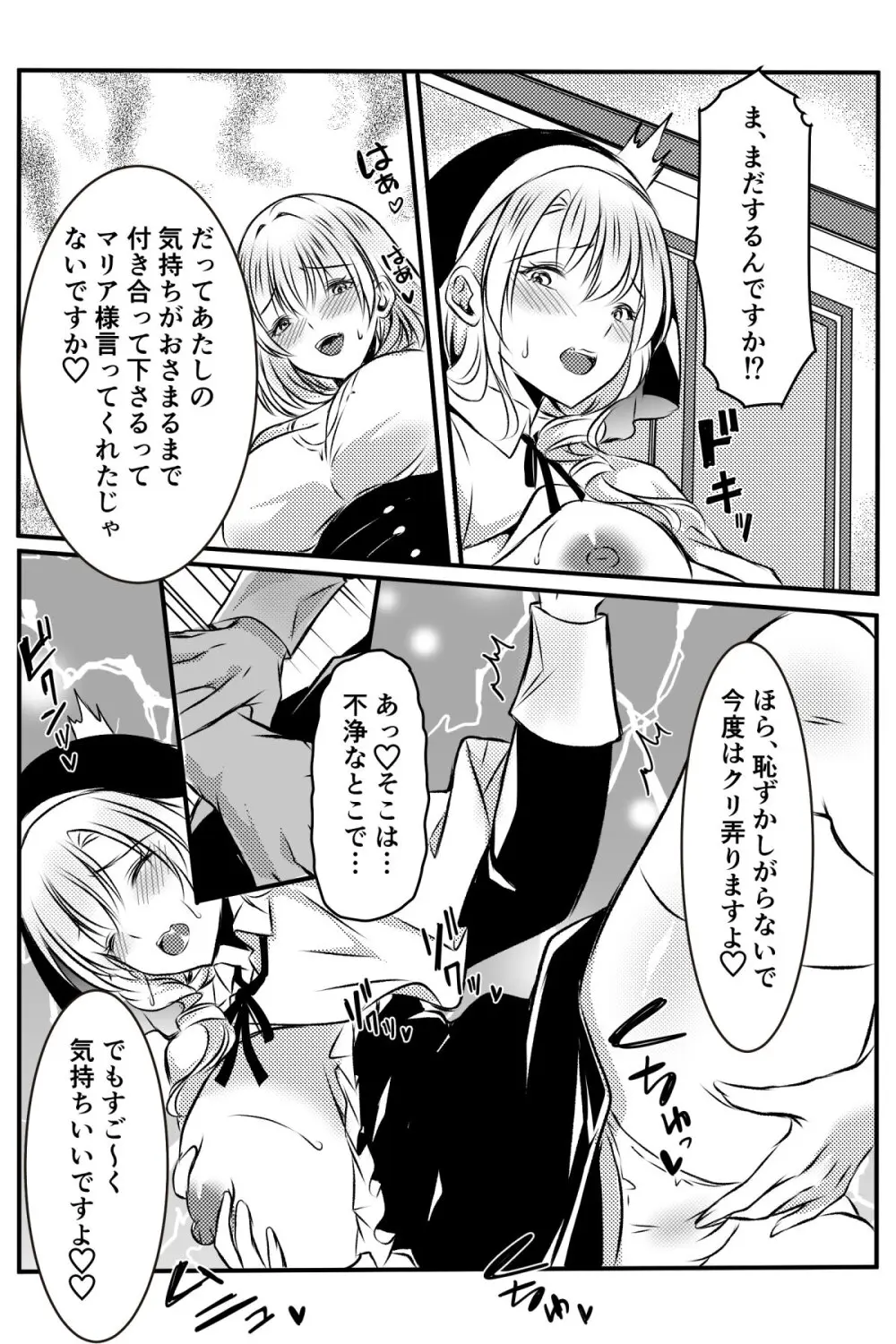 修道女に恋した女性は懺悔室で告白する Page.22