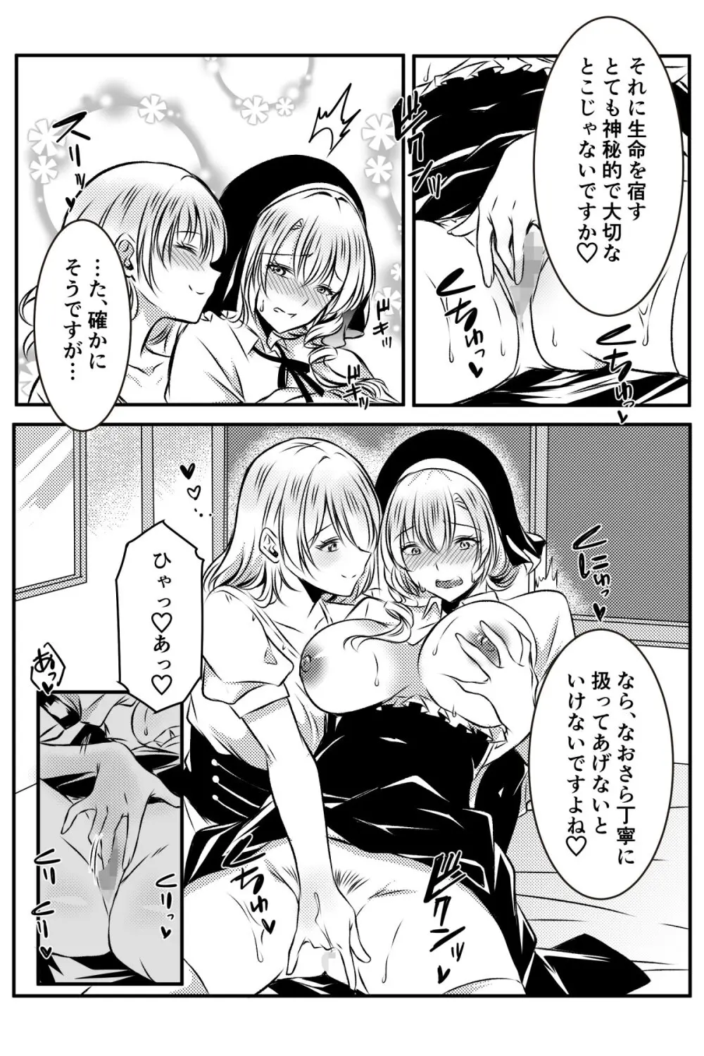 修道女に恋した女性は懺悔室で告白する Page.23