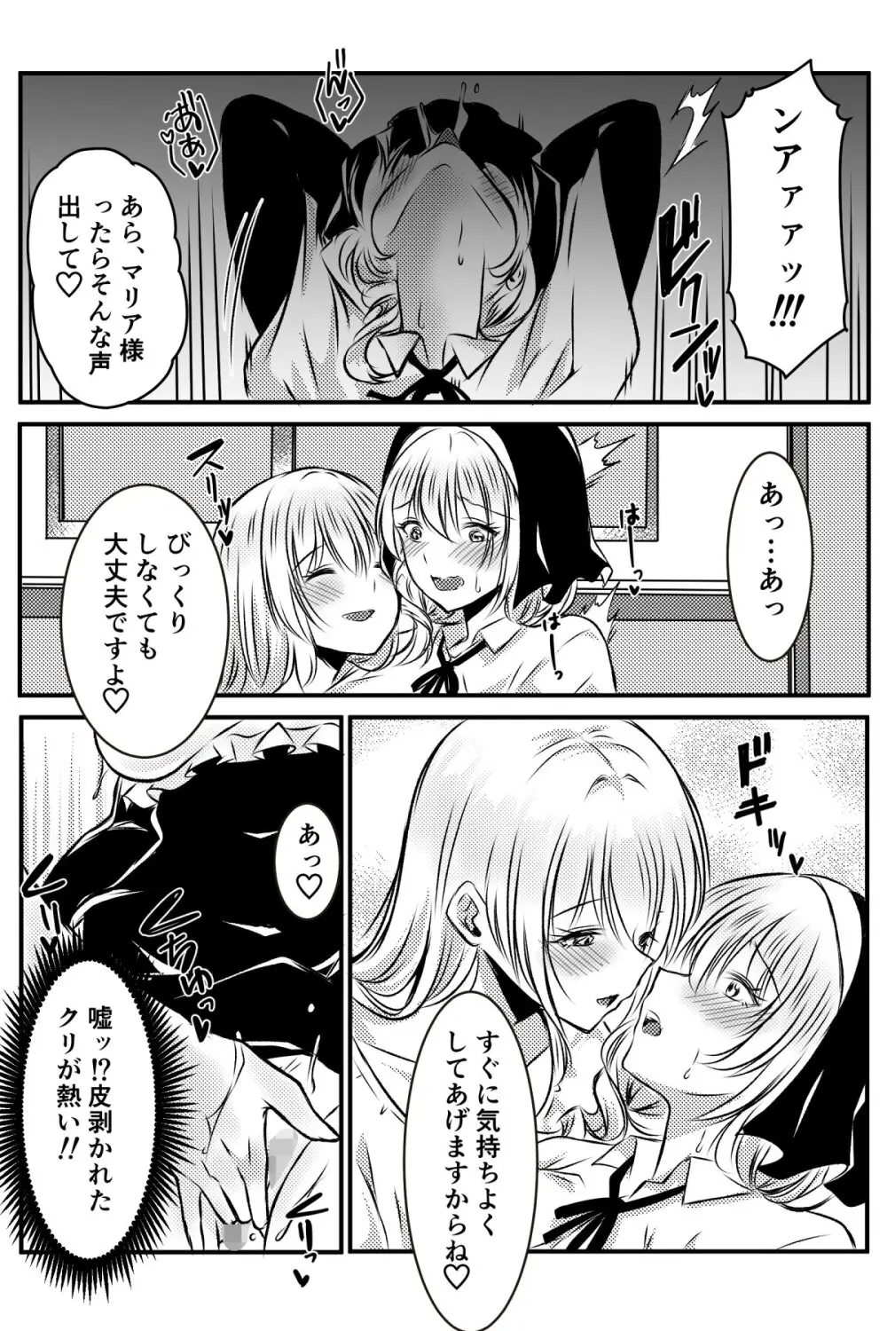 修道女に恋した女性は懺悔室で告白する Page.25