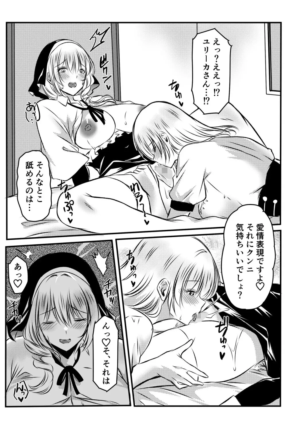 修道女に恋した女性は懺悔室で告白する Page.26