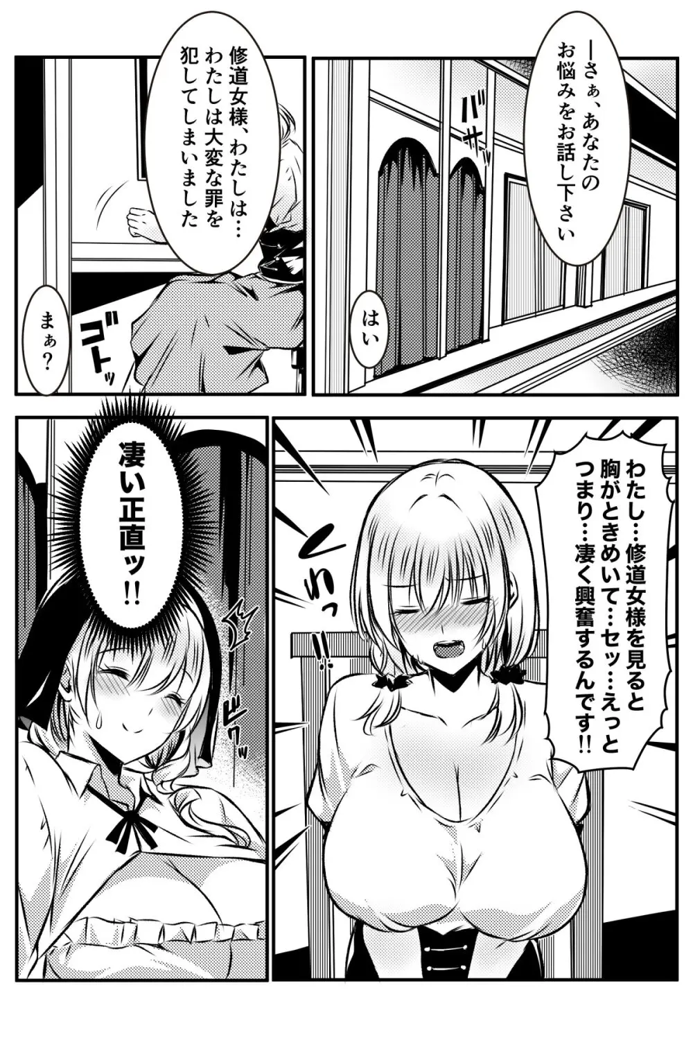 修道女に恋した女性は懺悔室で告白する Page.3