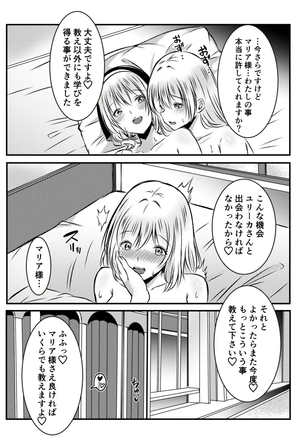 修道女に恋した女性は懺悔室で告白する Page.34