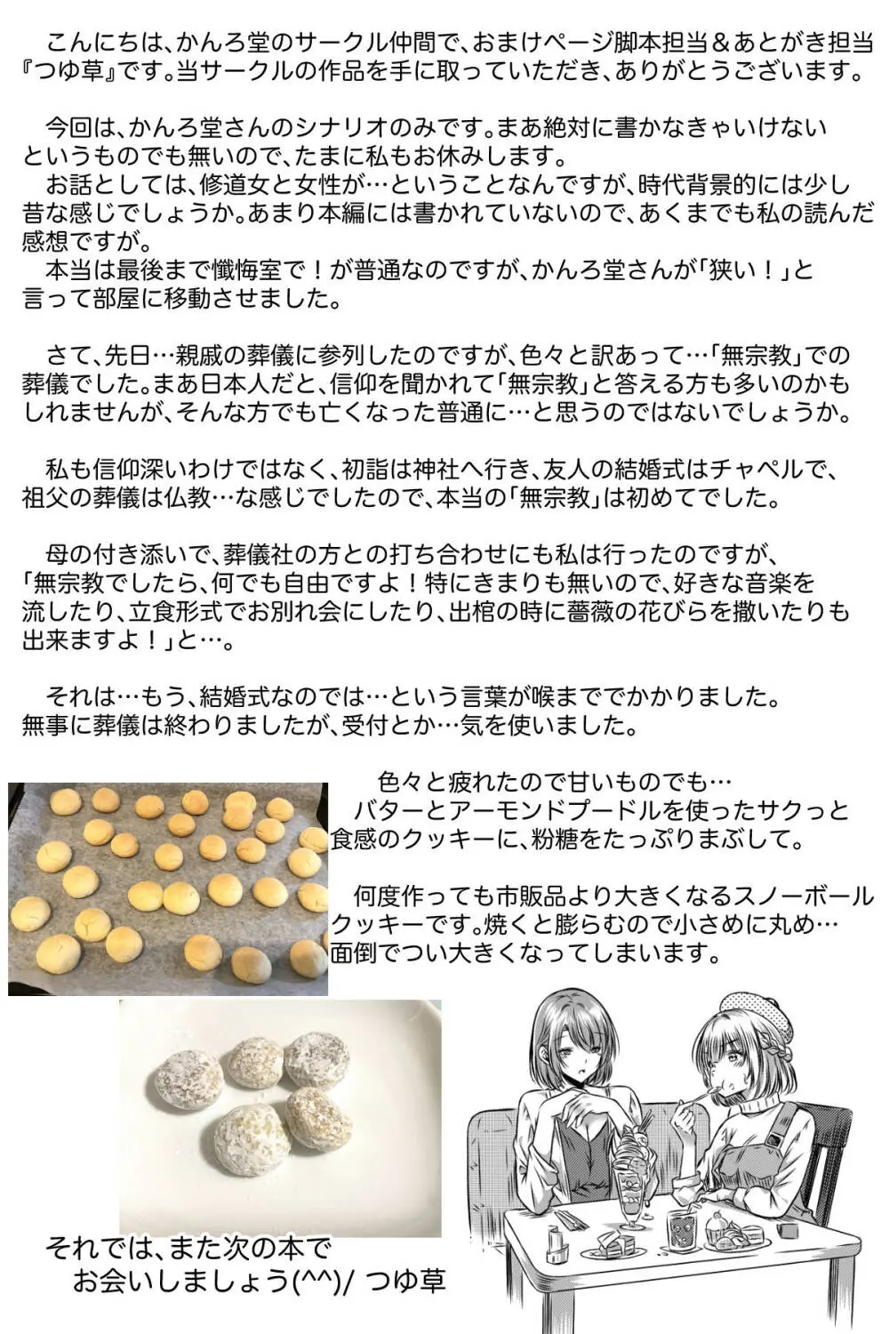 修道女に恋した女性は懺悔室で告白する Page.35
