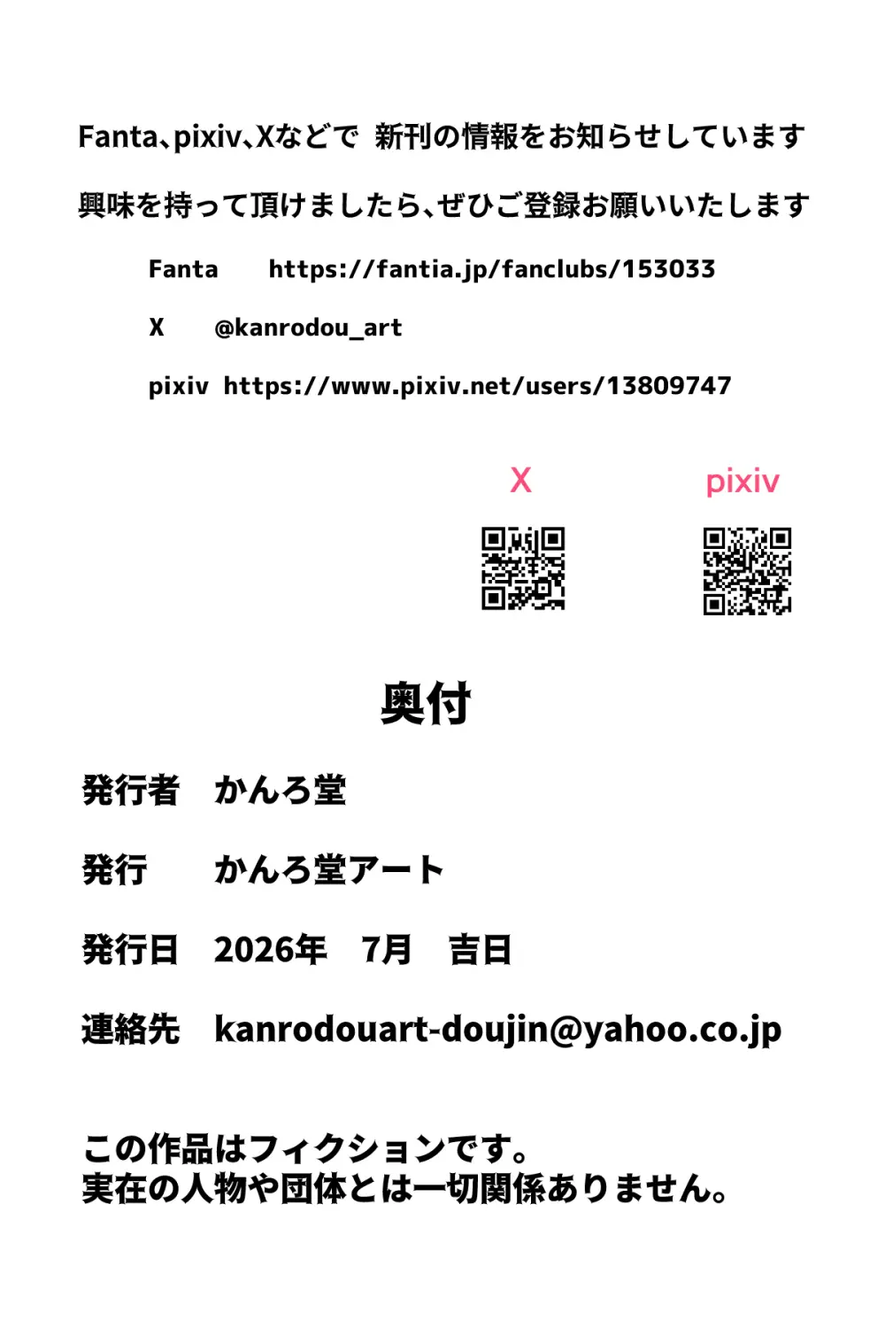 修道女に恋した女性は懺悔室で告白する Page.36