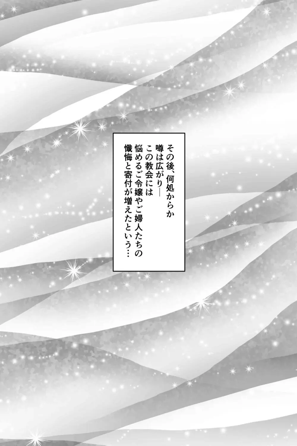 修道女に恋した女性は懺悔室で告白する Page.37