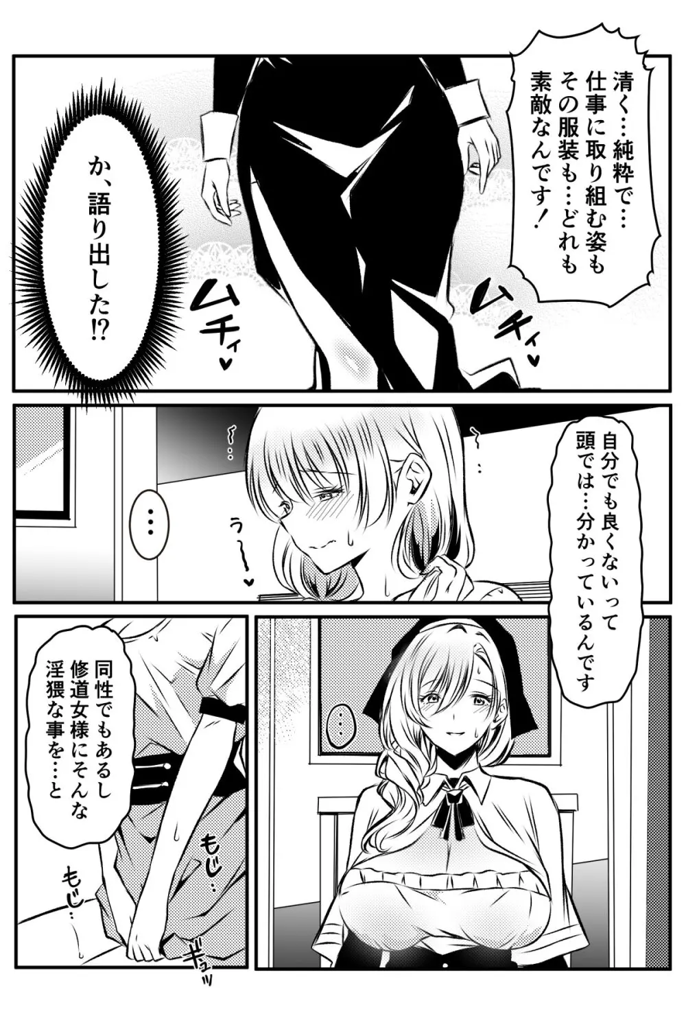修道女に恋した女性は懺悔室で告白する Page.4