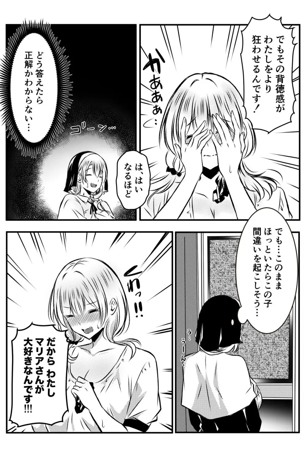 修道女に恋した女性は懺悔室で告白する Page.5
