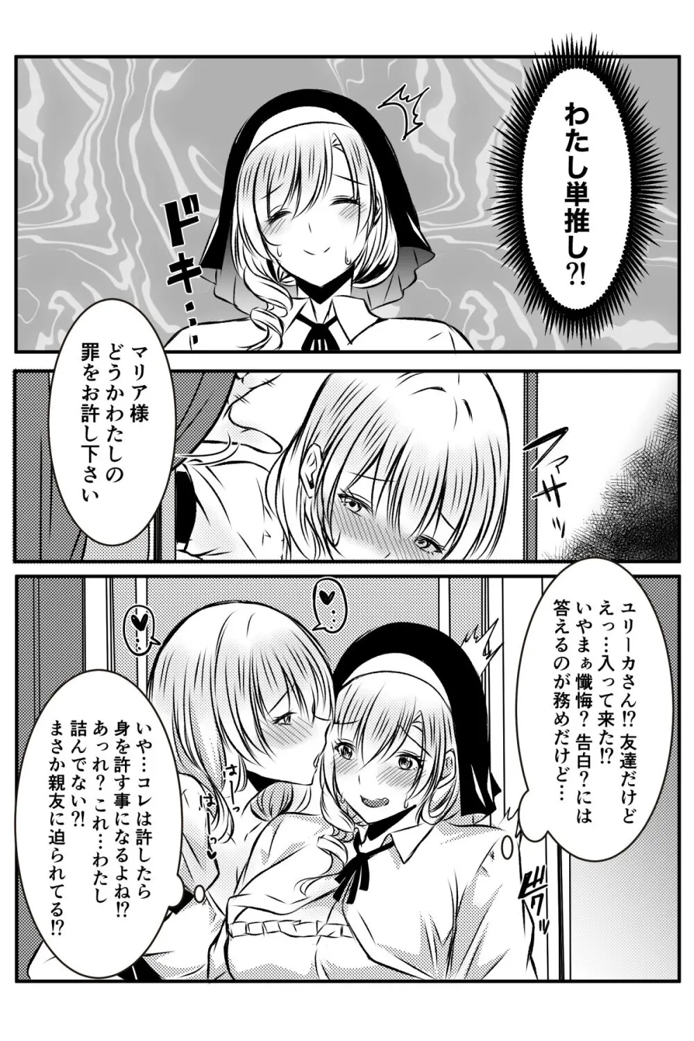 修道女に恋した女性は懺悔室で告白する Page.6