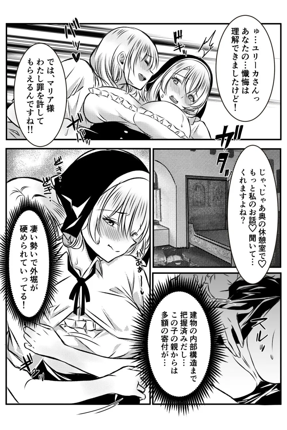 修道女に恋した女性は懺悔室で告白する Page.7