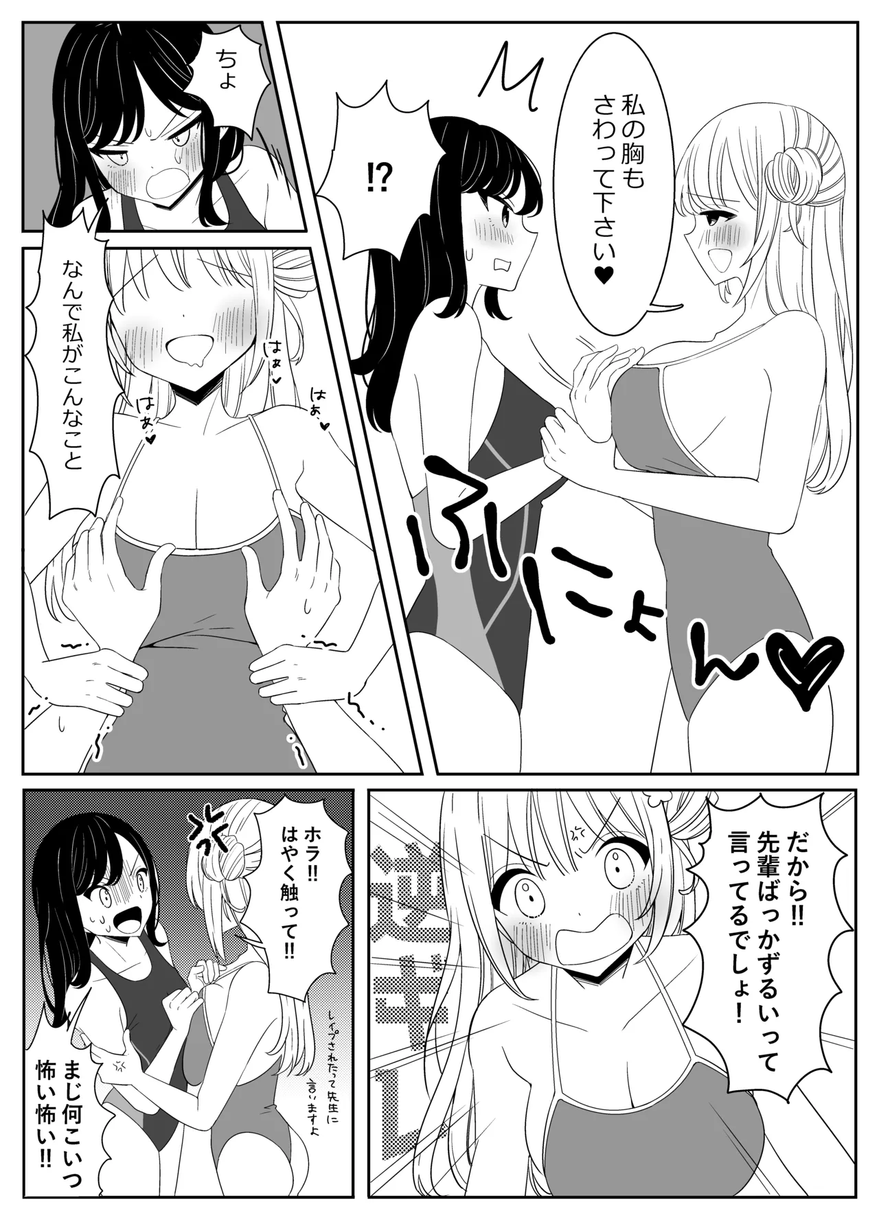 水泳部の先輩と百合えっち Page.10