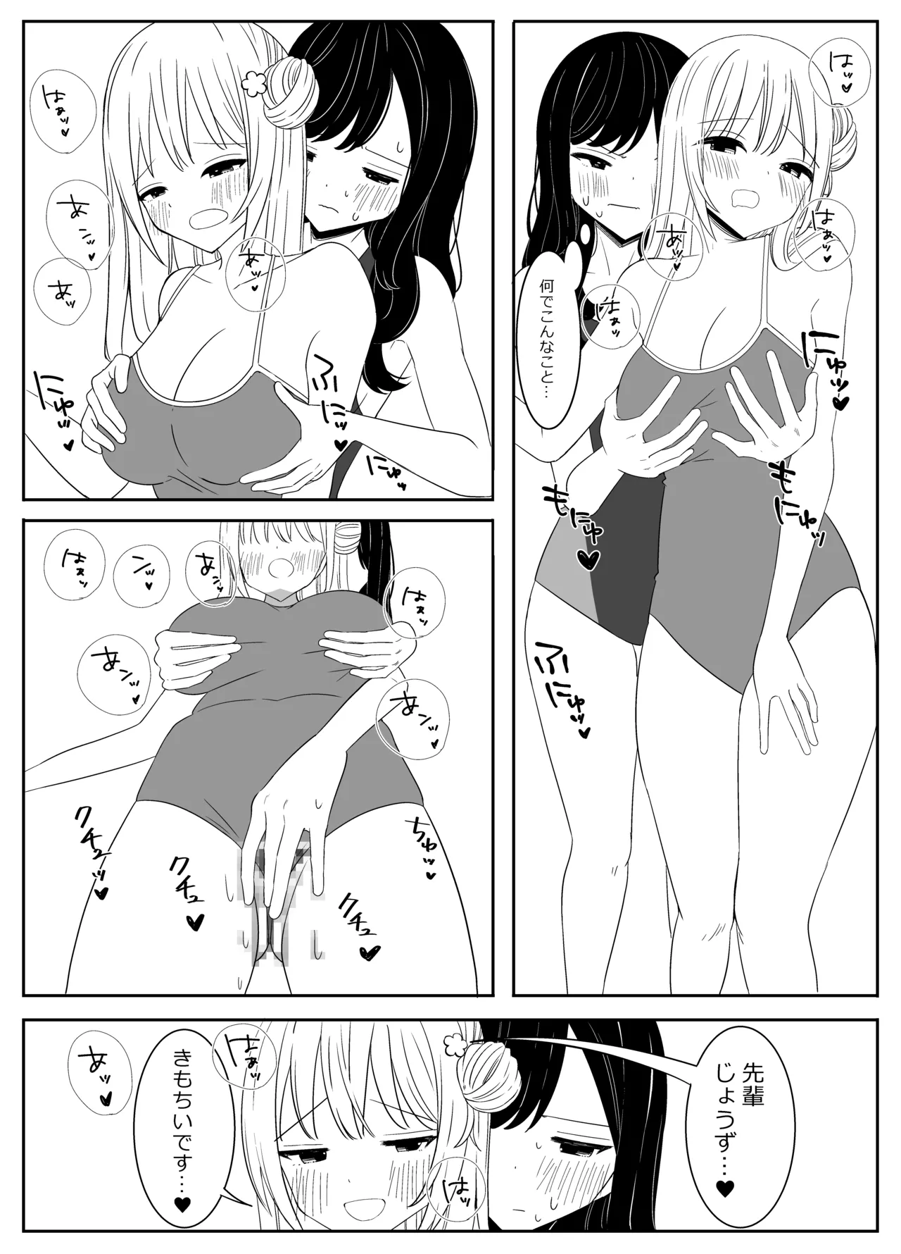 水泳部の先輩と百合えっち Page.11