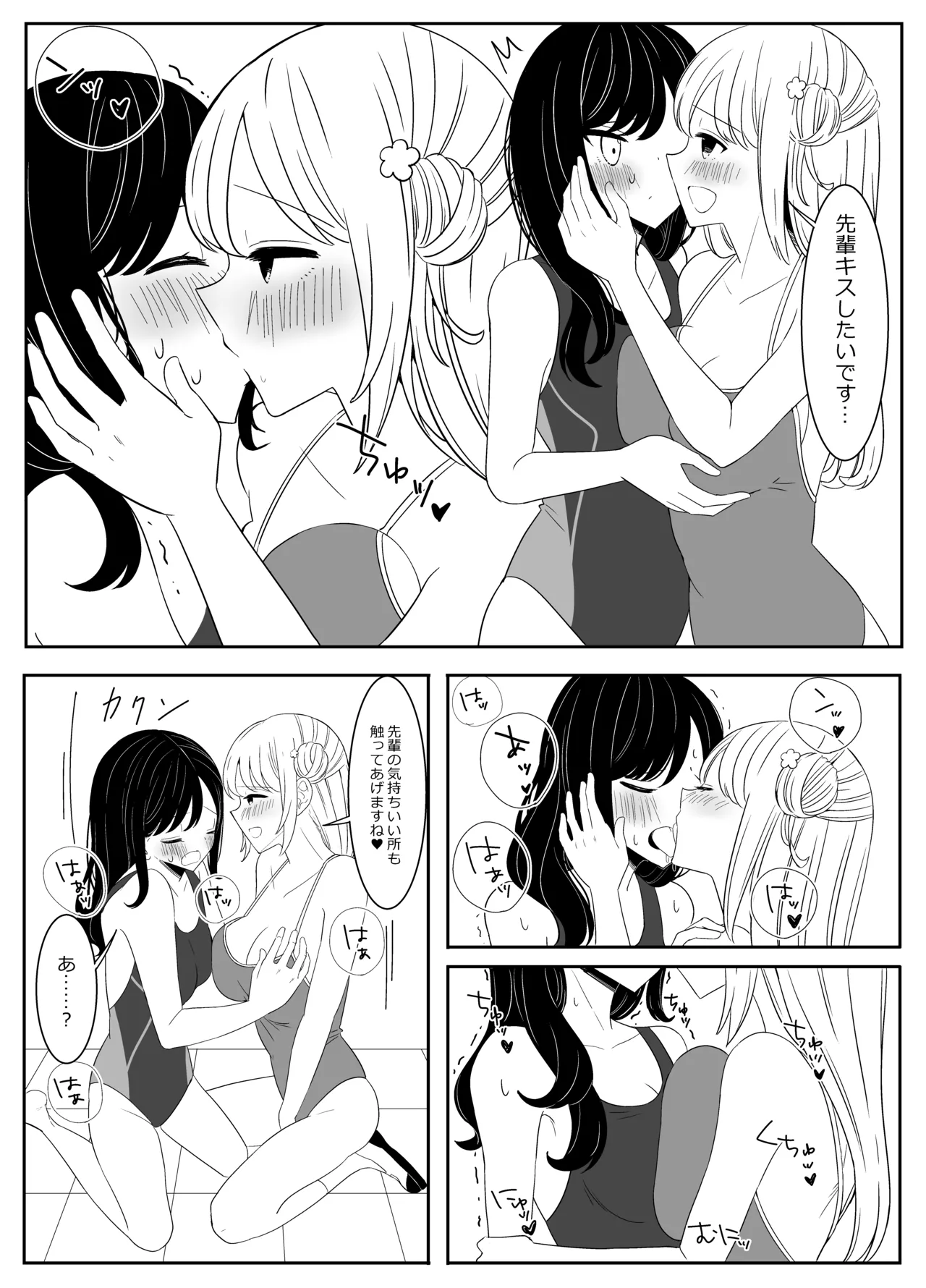 水泳部の先輩と百合えっち Page.12