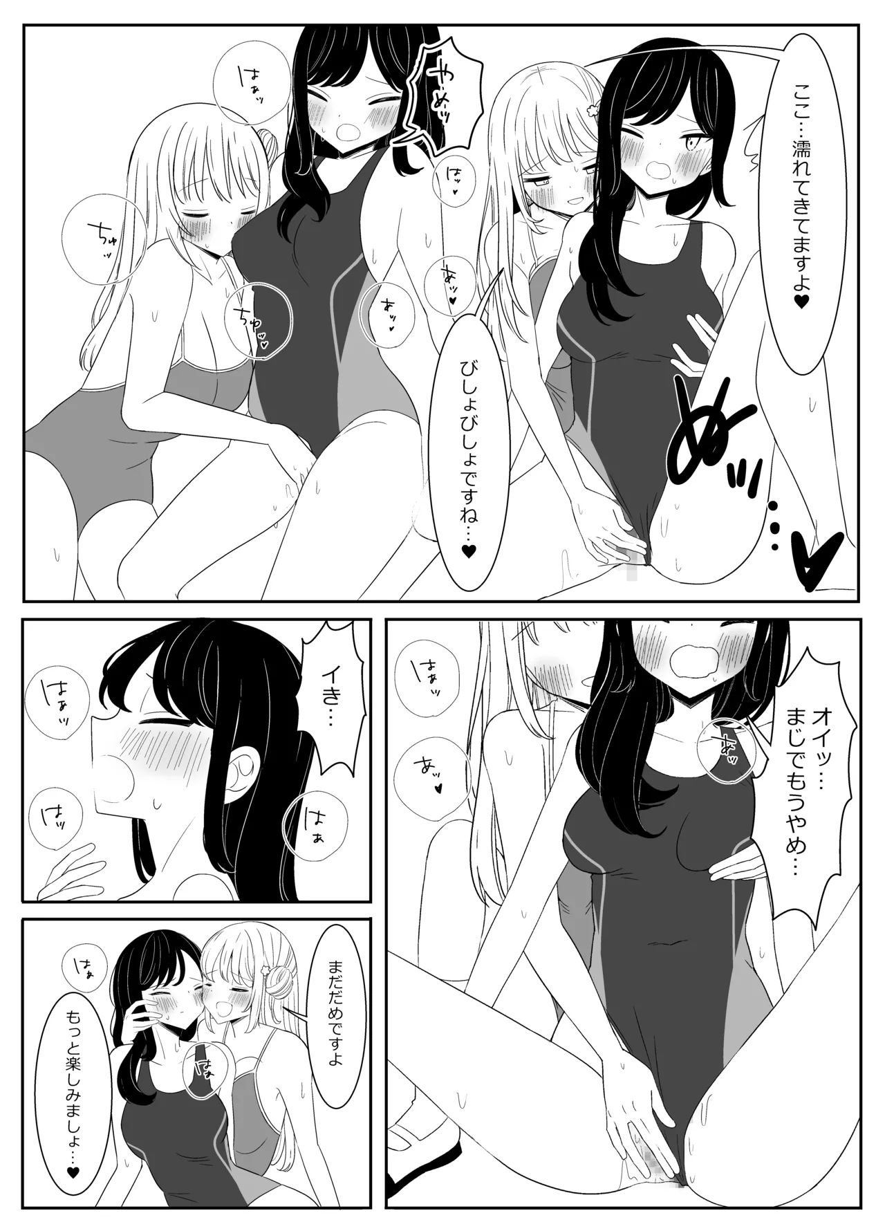 水泳部の先輩と百合えっち Page.13