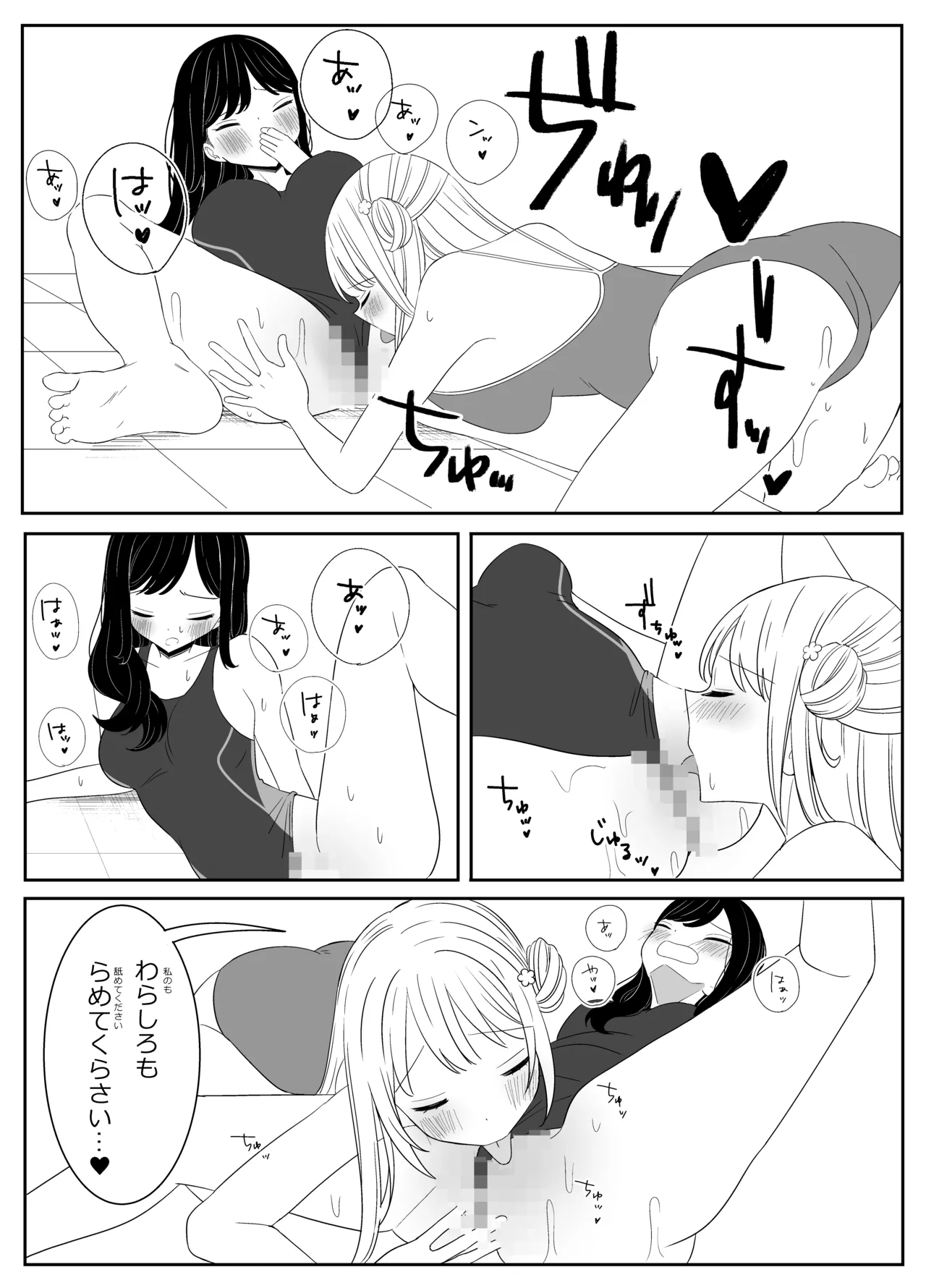 水泳部の先輩と百合えっち Page.14