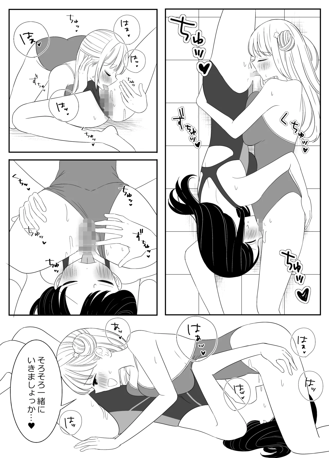 水泳部の先輩と百合えっち Page.15