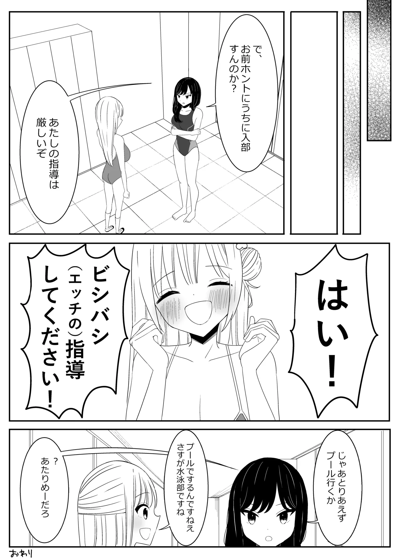 水泳部の先輩と百合えっち Page.19