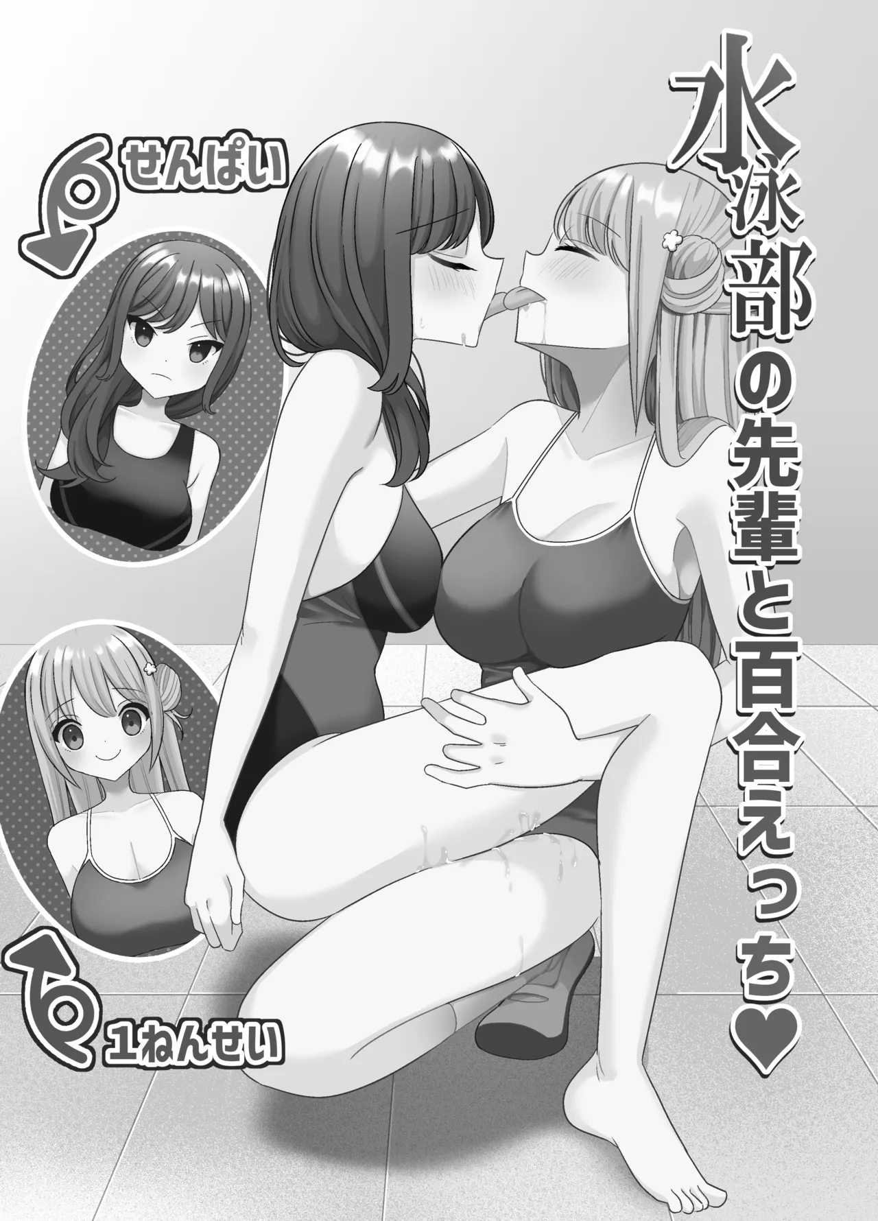 水泳部の先輩と百合えっち Page.2