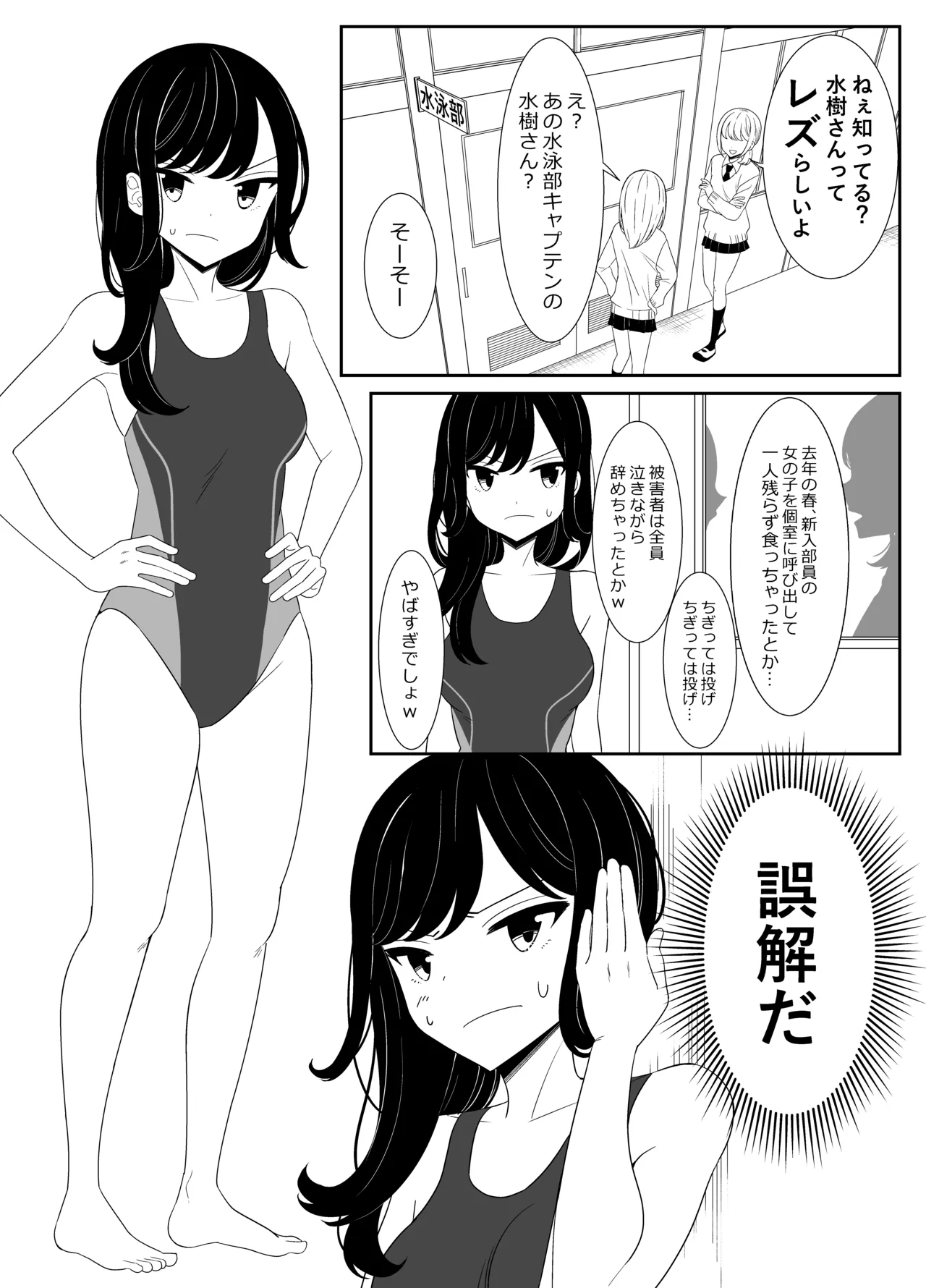 水泳部の先輩と百合えっち Page.3