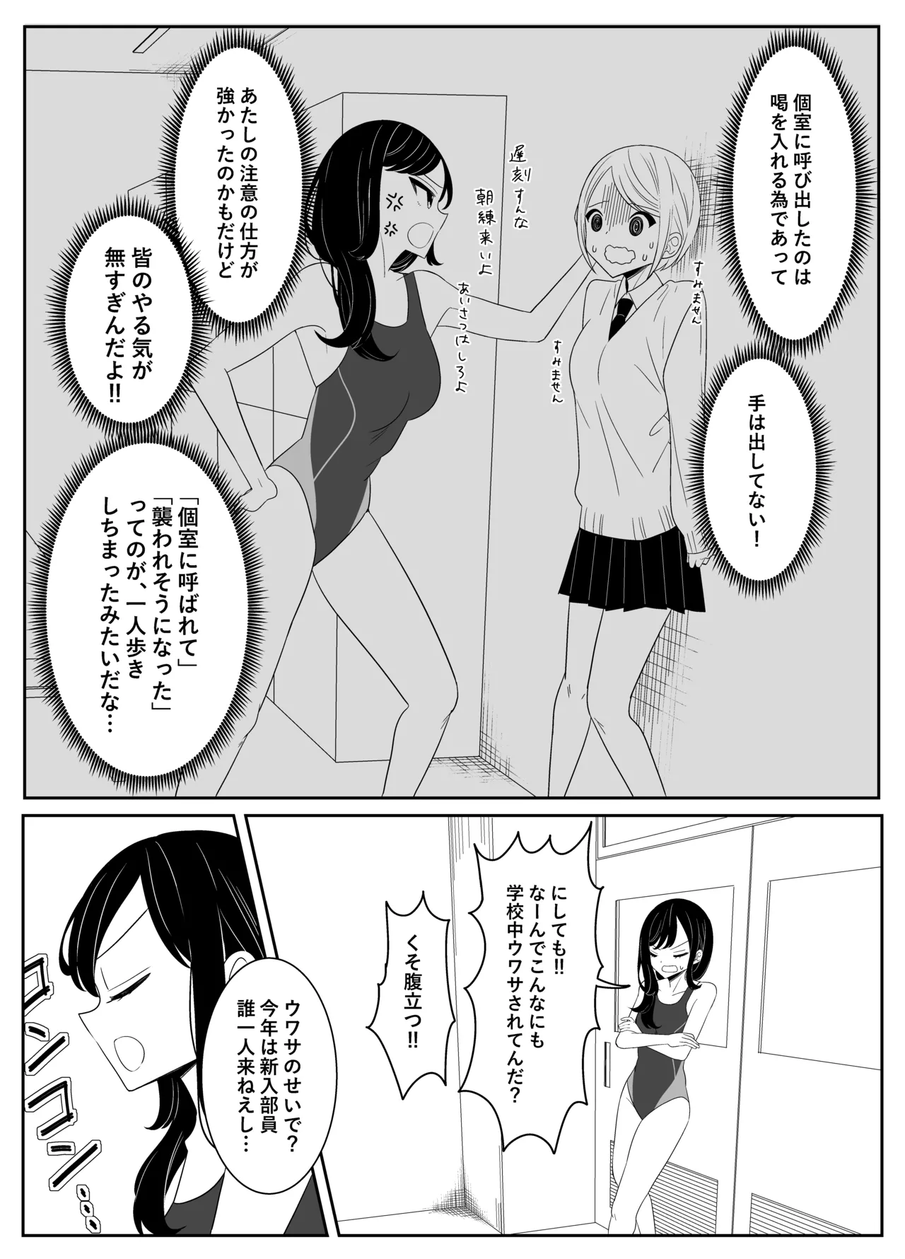 水泳部の先輩と百合えっち Page.4