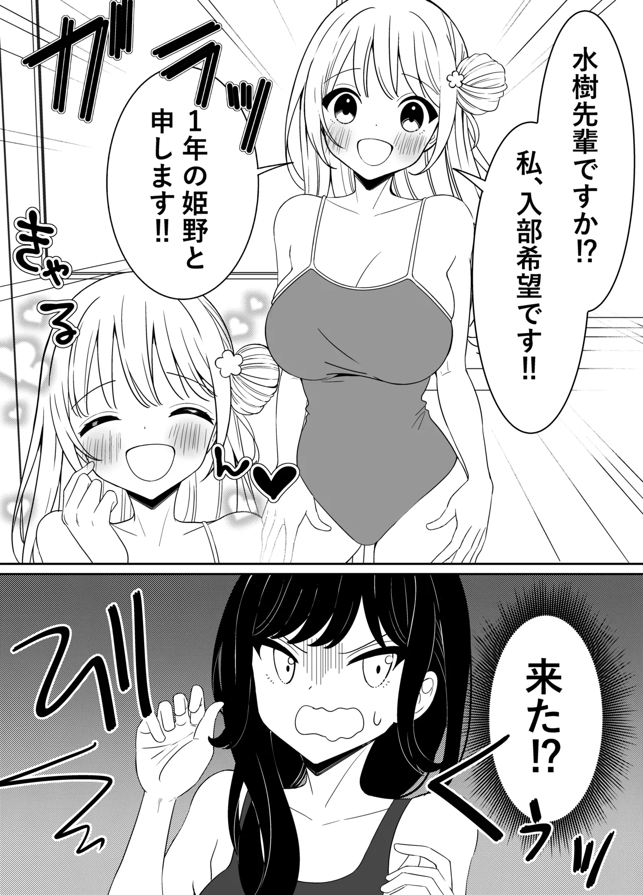 水泳部の先輩と百合えっち Page.5