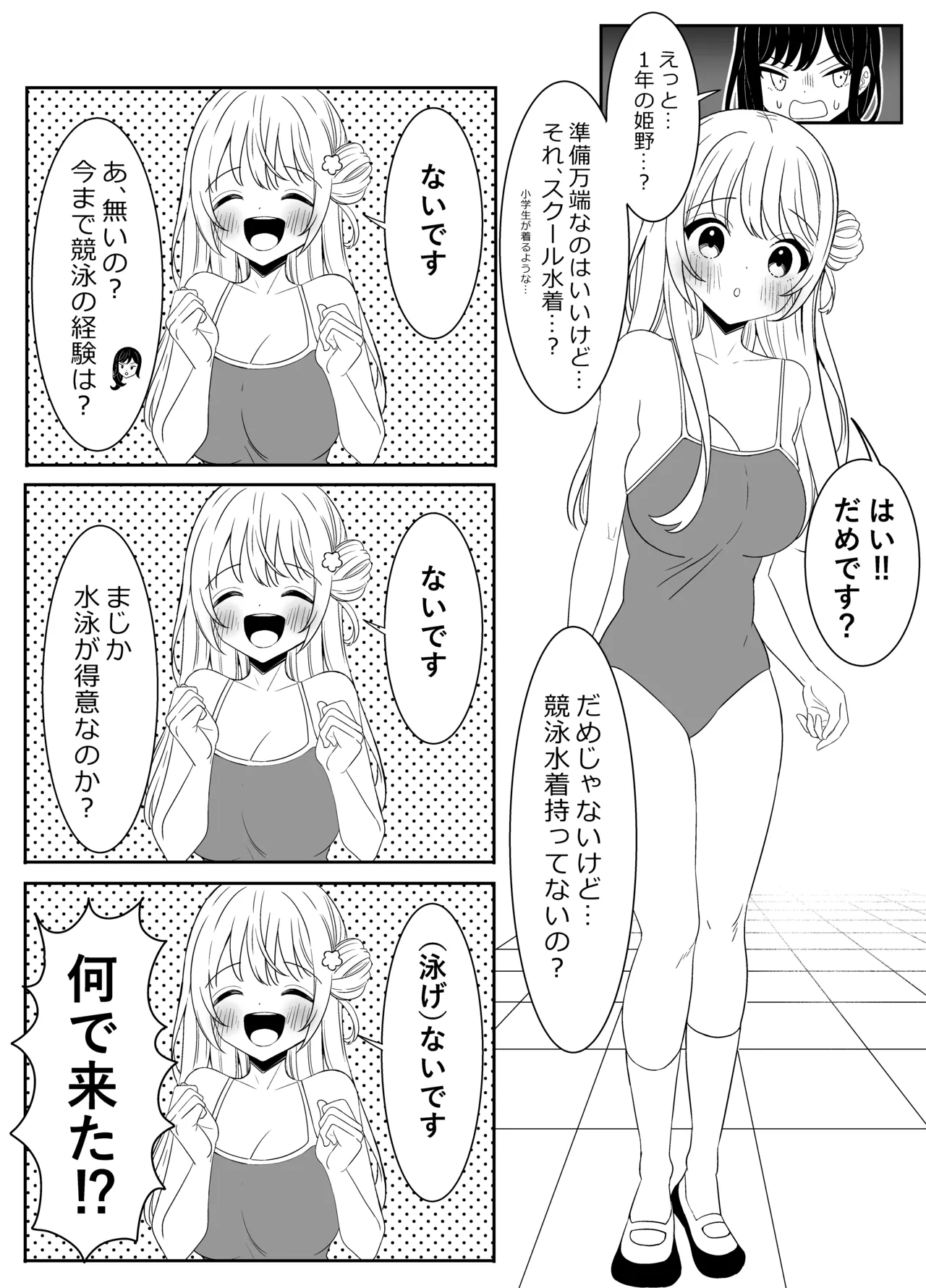 水泳部の先輩と百合えっち Page.6