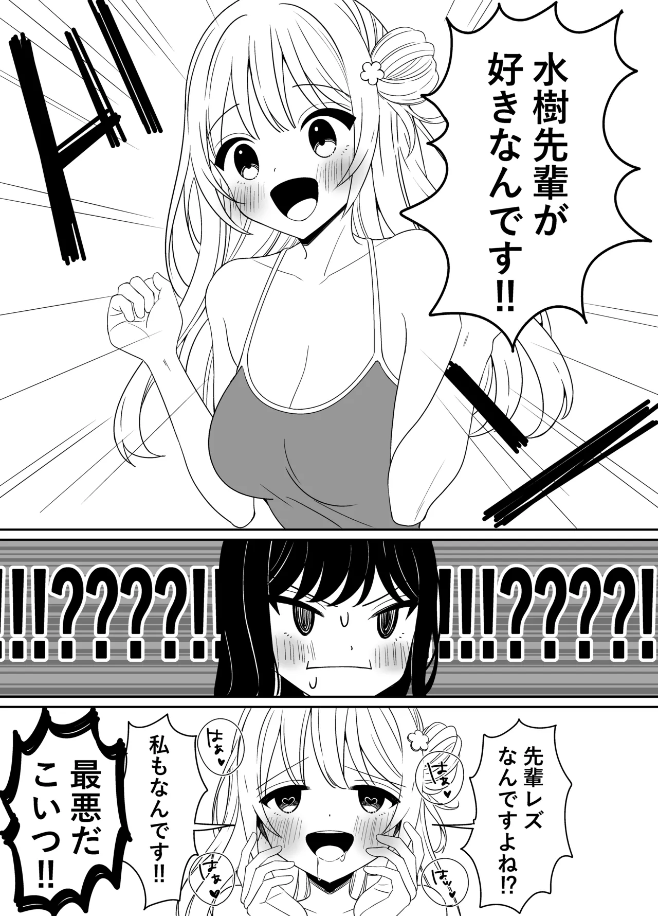 水泳部の先輩と百合えっち Page.7