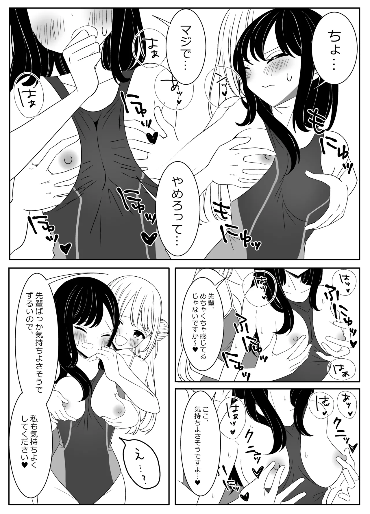 水泳部の先輩と百合えっち Page.9