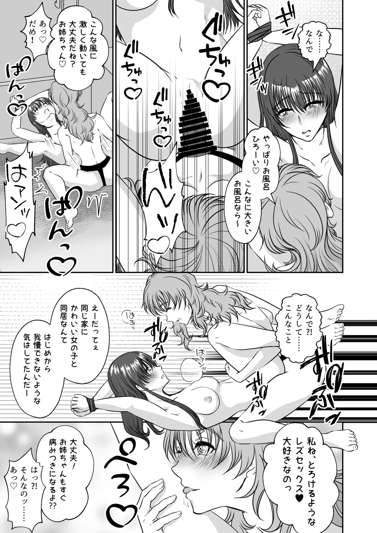 妹のおもちゃにされた私 Page.10