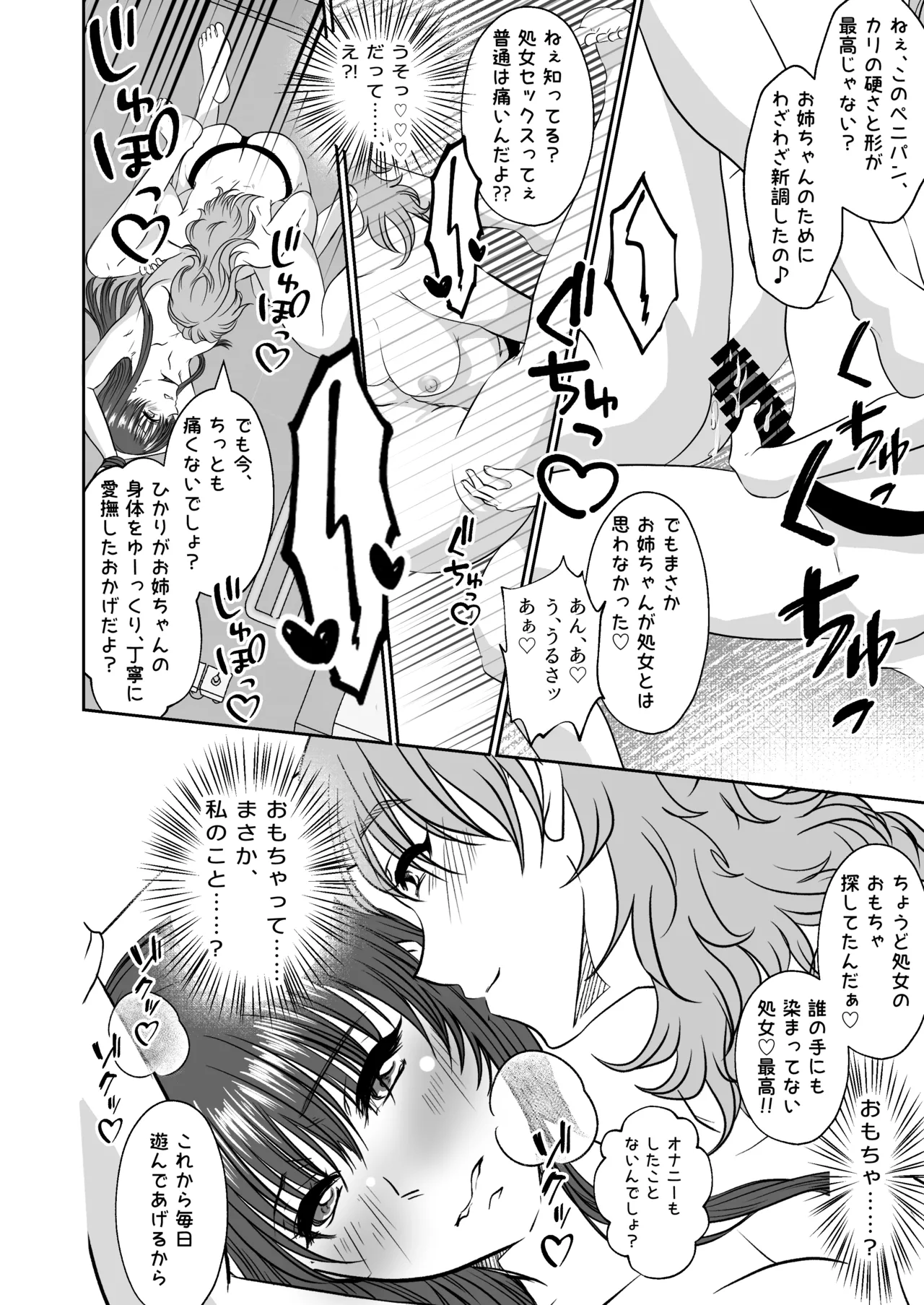 妹のおもちゃにされた私 Page.11