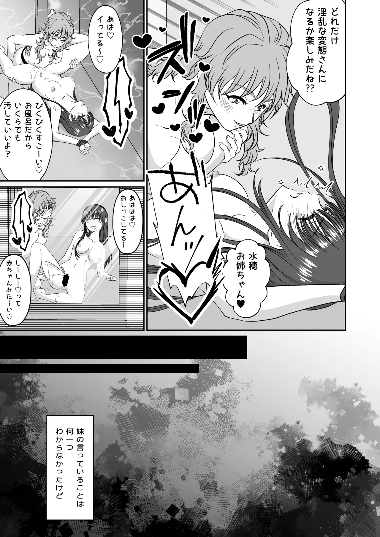 妹のおもちゃにされた私 Page.12